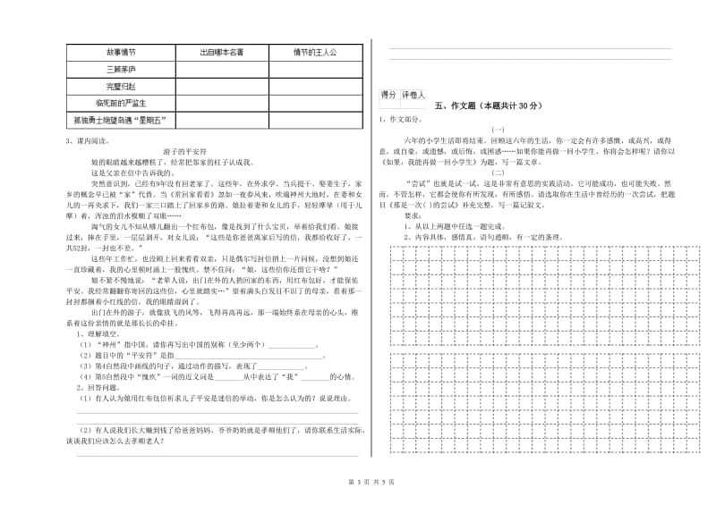 沧州市重点小学小升初语文每周一练试卷 附解析.doc_第3页