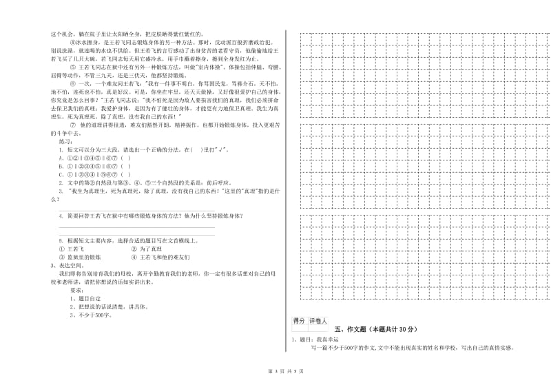 河南省重点小学小升初语文考前练习试卷C卷 附解析.doc_第3页