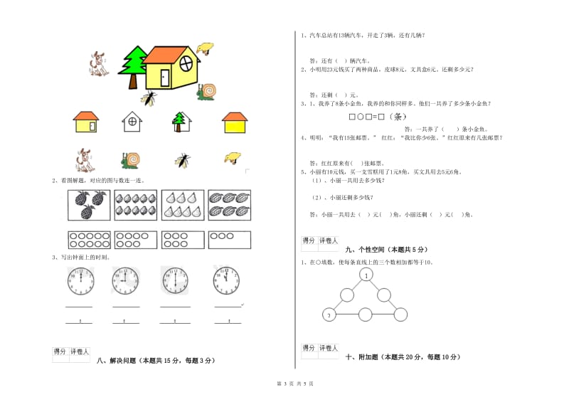 河池市2020年一年级数学上学期期中考试试卷 附答案.doc_第3页