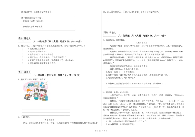 浙江省2019年二年级语文【上册】能力检测试题 附解析.doc_第2页