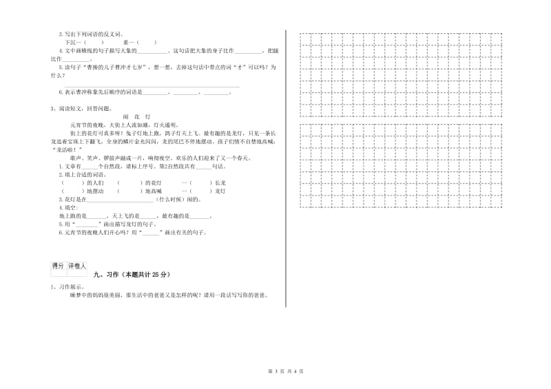 浙江省2019年二年级语文【上册】能力检测试题 附解析.doc_第3页