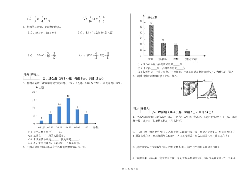 浙江省2019年小升初数学每日一练试题C卷 附解析.doc_第2页