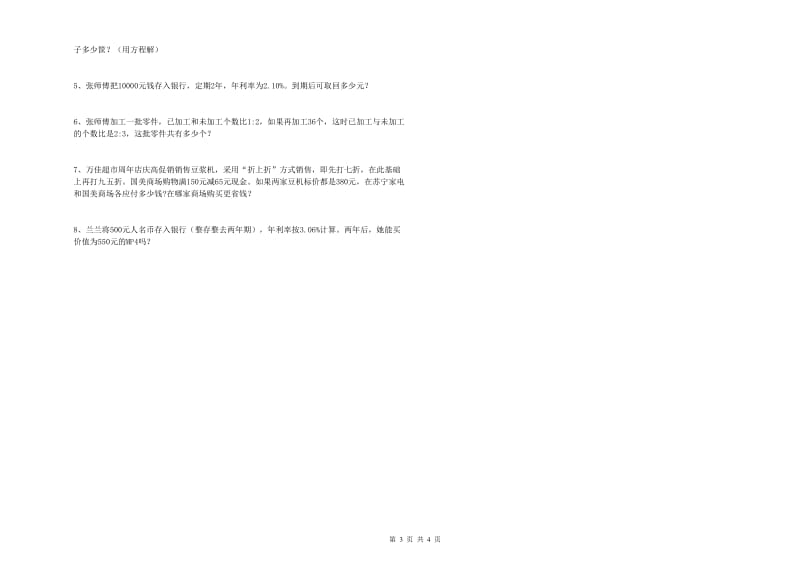 浙江省2019年小升初数学每日一练试题C卷 附解析.doc_第3页