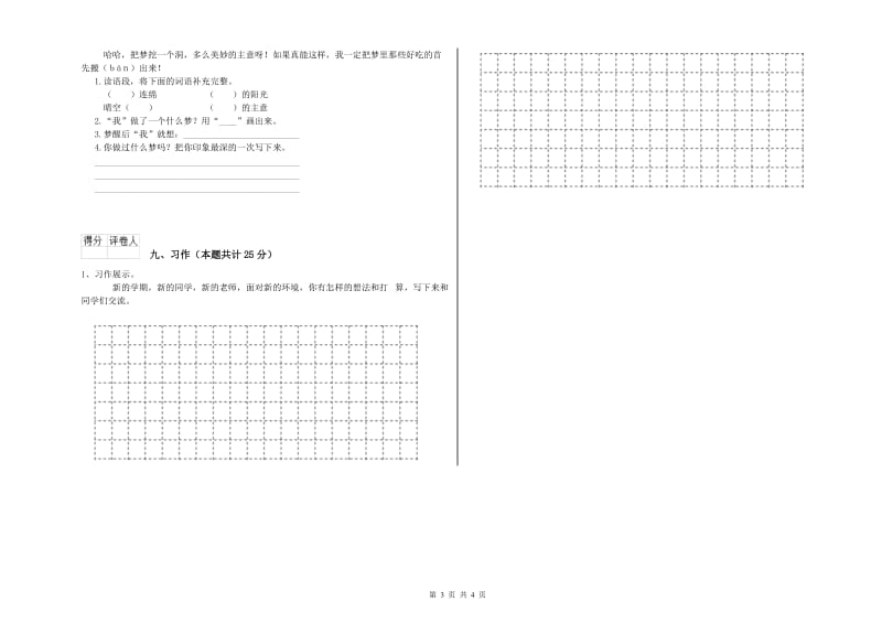 河北省2020年二年级语文上学期综合练习试题 附解析.doc_第3页