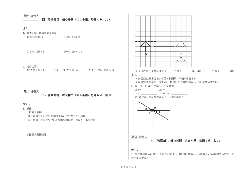 河北省重点小学四年级数学上学期自我检测试题 含答案.doc_第2页