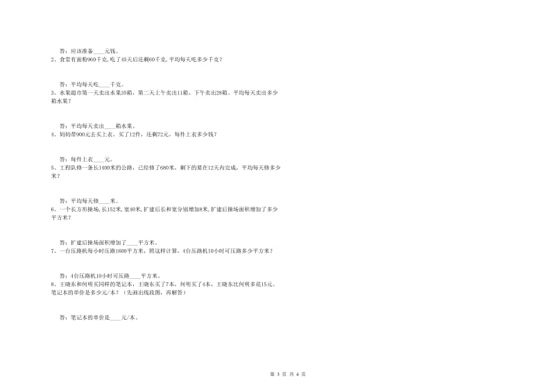 河北省重点小学四年级数学上学期自我检测试题 含答案.doc_第3页