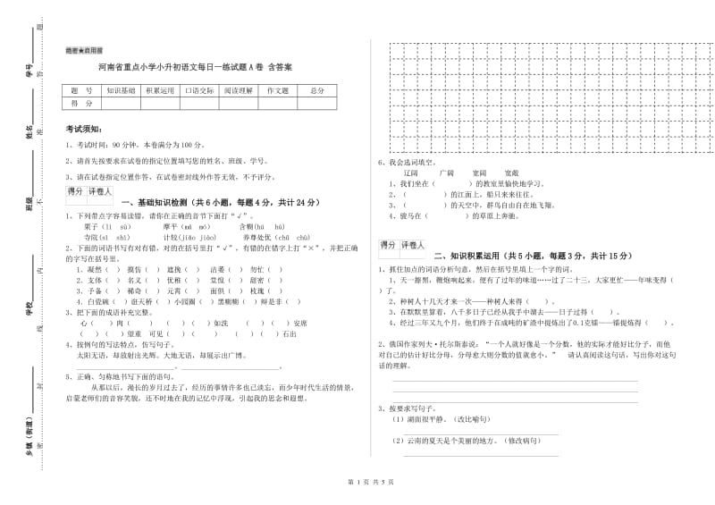 河南省重点小学小升初语文每日一练试题A卷 含答案.doc_第1页