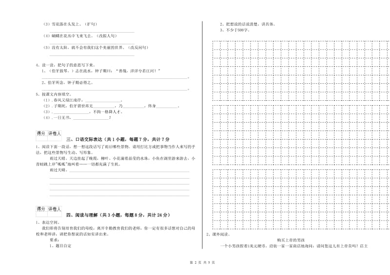 河南省重点小学小升初语文每日一练试题A卷 含答案.doc_第2页