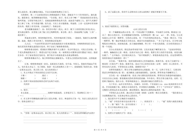 河南省重点小学小升初语文每日一练试题A卷 含答案.doc_第3页