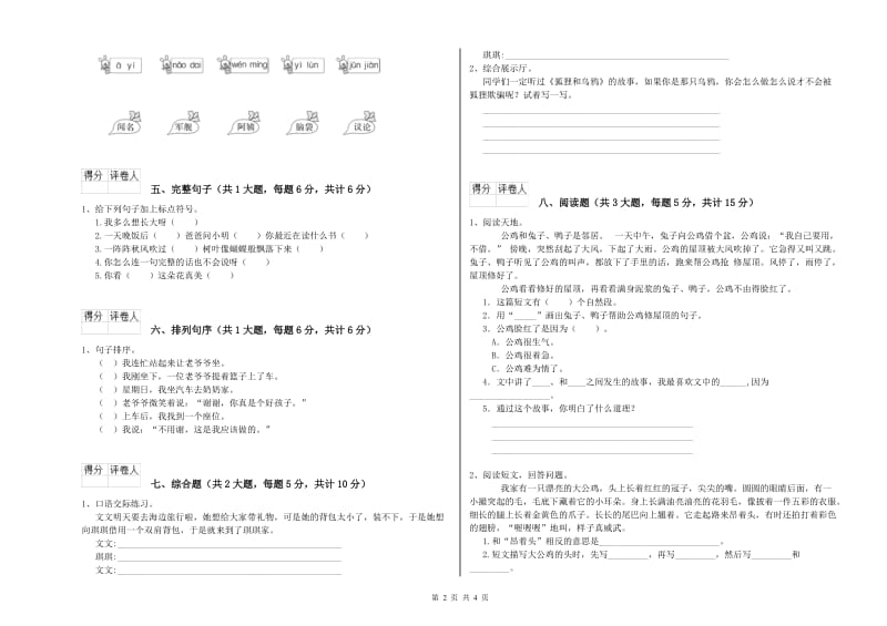 河北省2019年二年级语文下学期同步检测试卷 附答案.doc_第2页