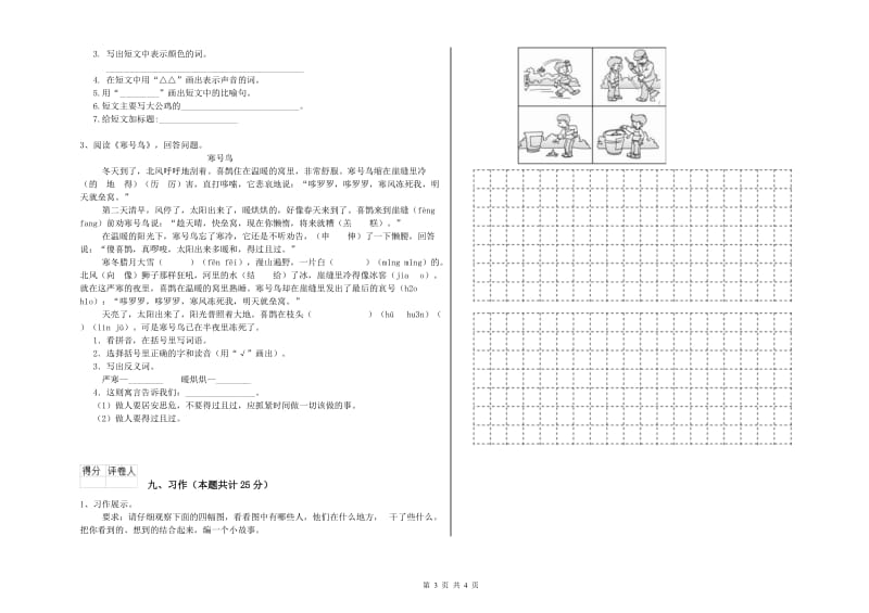 河北省2019年二年级语文下学期同步检测试卷 附答案.doc_第3页