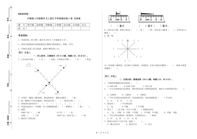 沪教版三年级数学【上册】开学检测试卷C卷 含答案.doc_第1页