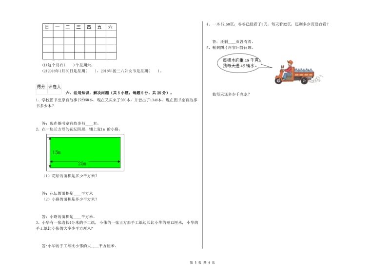 沪教版三年级数学【上册】开学检测试卷C卷 含答案.doc_第3页