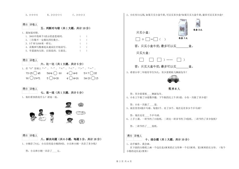 河北省实验小学二年级数学【下册】过关检测试题 附解析.doc_第2页