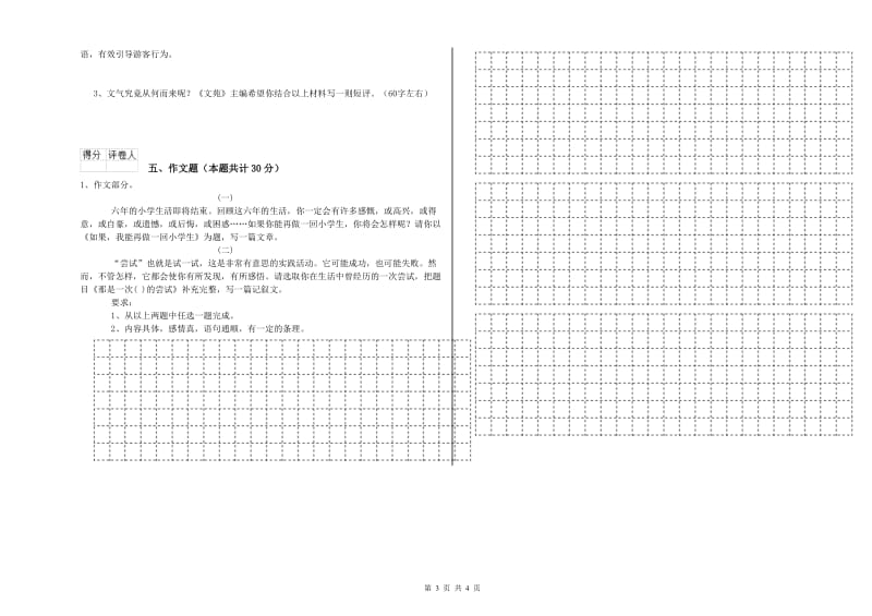 江苏省小升初语文综合检测试卷A卷 附解析.doc_第3页