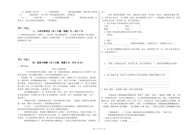 江苏省小升初语文提升训练试卷A卷 含答案.doc_第2页