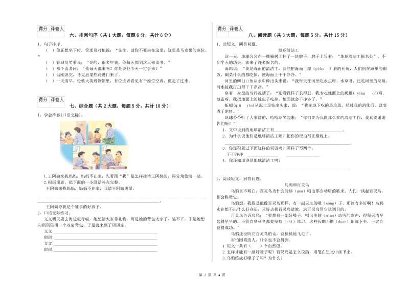 浙江省2019年二年级语文上学期同步练习试卷 附答案.doc_第2页