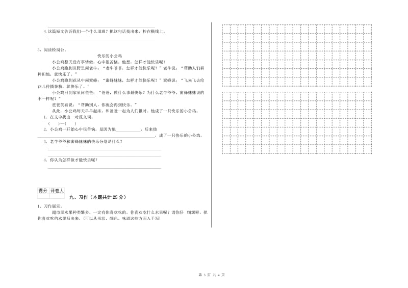 浙江省2019年二年级语文上学期同步练习试卷 附答案.doc_第3页