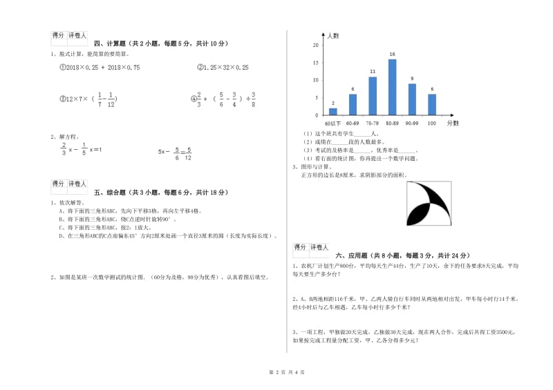 浙江省2020年小升初数学考前练习试卷A卷 附答案.doc_第2页