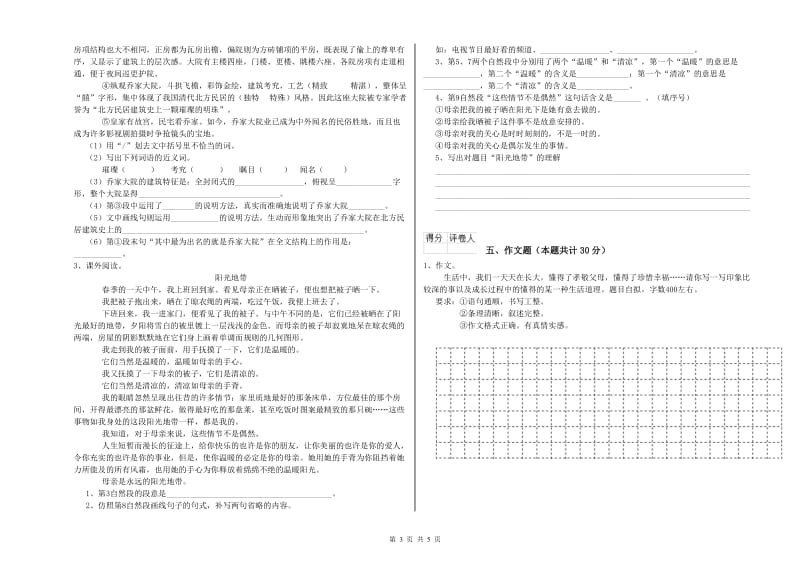 河南省小升初语文能力测试试题C卷 附答案.doc_第3页