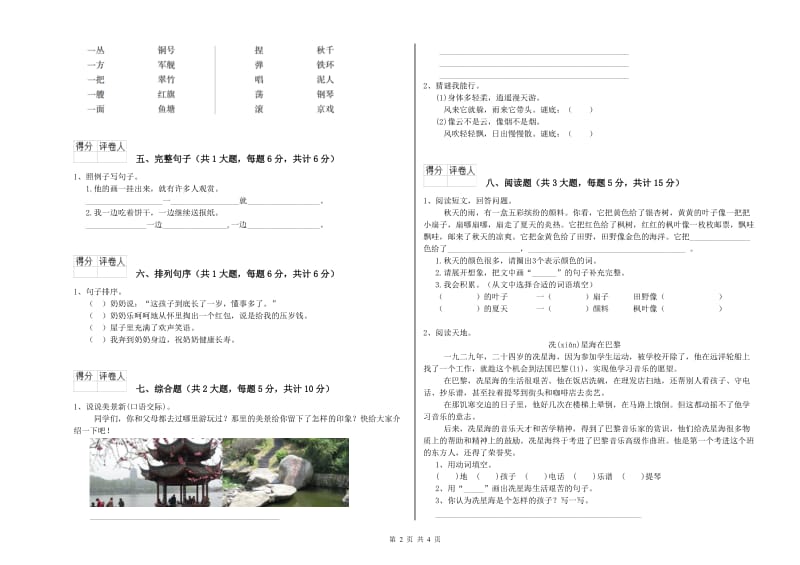 沪教版二年级语文【上册】同步检测试卷 附解析.doc_第2页