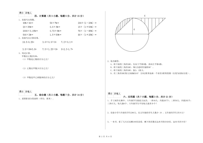 江西版六年级数学上学期全真模拟考试试题D卷 含答案.doc_第2页