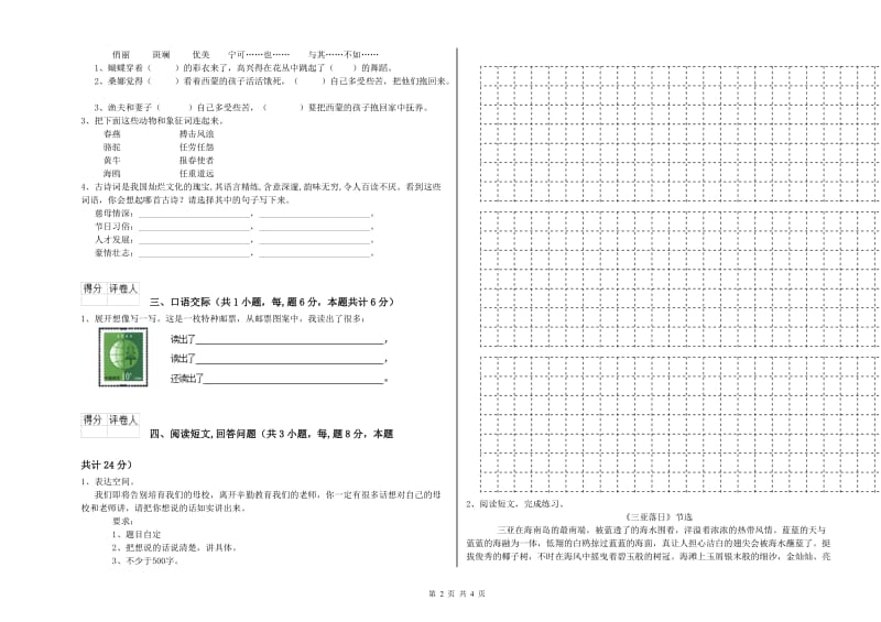 沪教版六年级语文下学期月考试卷A卷 含答案.doc_第2页