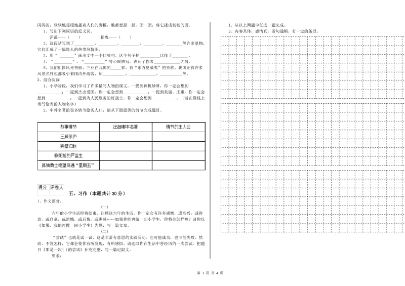 沪教版六年级语文下学期月考试卷A卷 含答案.doc_第3页