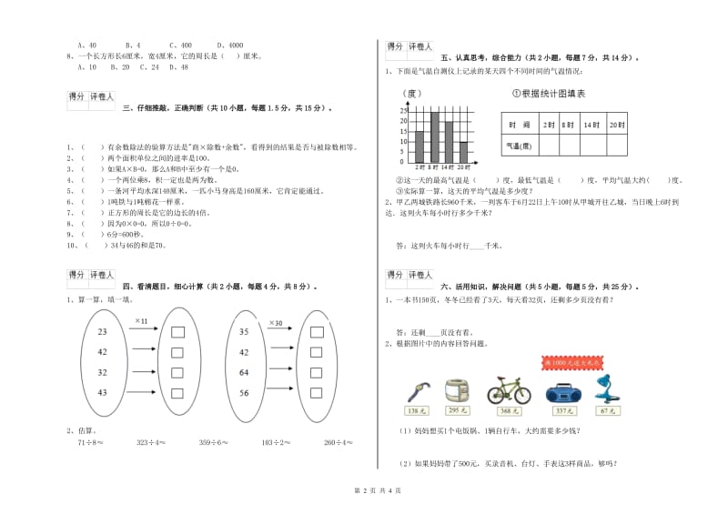 江苏省实验小学三年级数学【下册】每周一练试题 附解析.doc_第2页