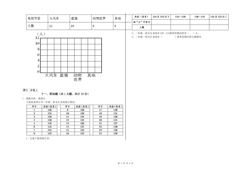 温州市二年级数学上学期自我检测试题 附答案.doc_第3页