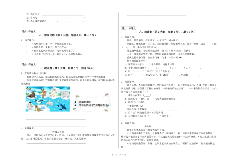 江苏省2019年二年级语文【上册】开学检测试卷 附解析.doc_第2页