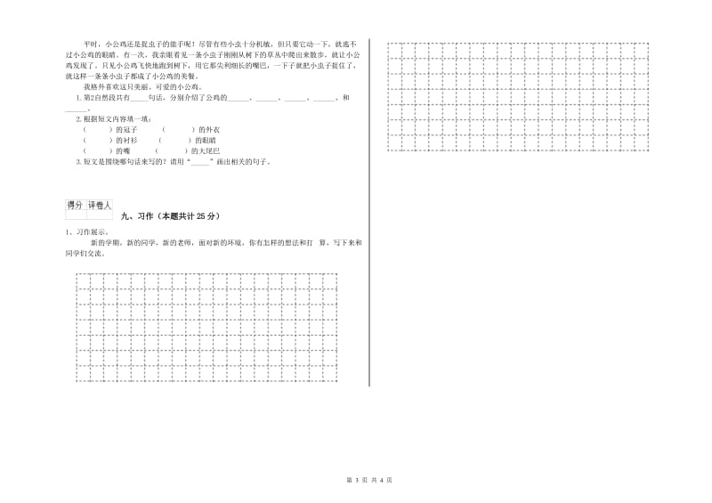 江苏省2019年二年级语文【上册】开学检测试卷 附解析.doc_第3页