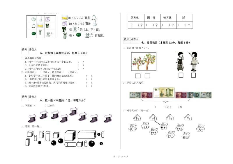 江西版2019年一年级数学【下册】每周一练试卷 含答案.doc_第2页