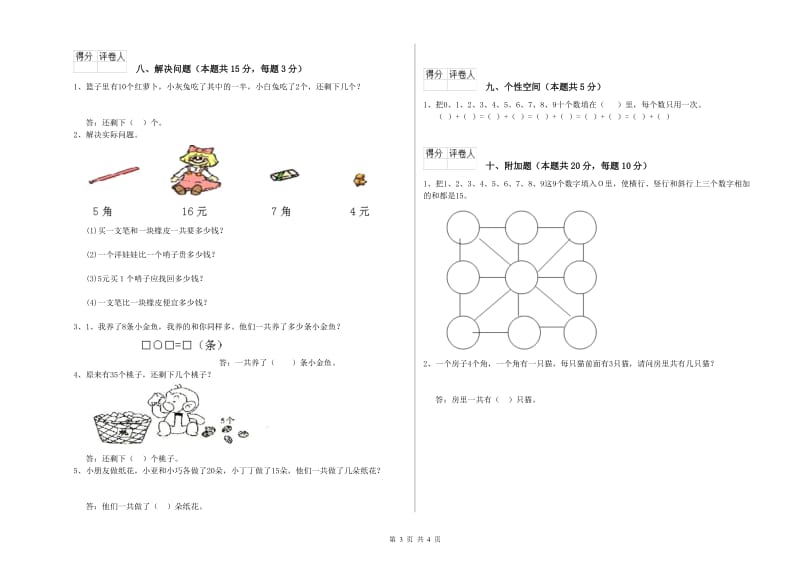 江西版2019年一年级数学【下册】每周一练试卷 含答案.doc_第3页