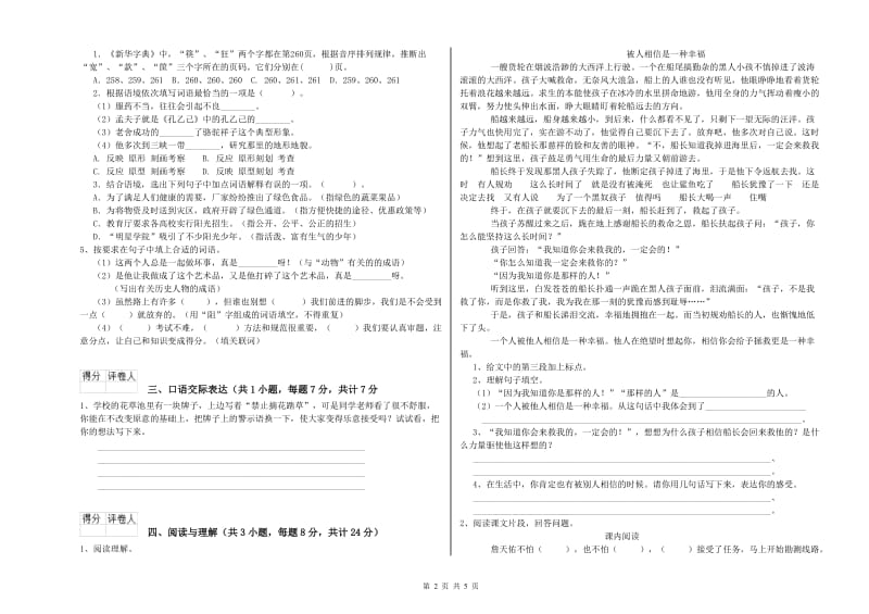 河南省重点小学小升初语文能力测试试题 附解析.doc_第2页