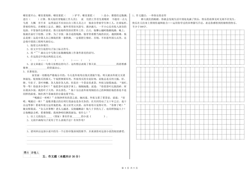 河南省重点小学小升初语文能力测试试题 附解析.doc_第3页