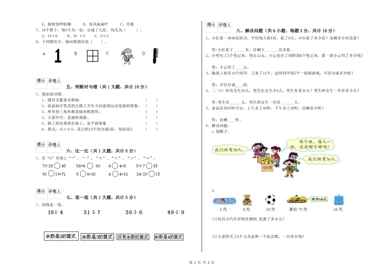 浙教版二年级数学【下册】期末考试试题C卷 含答案.doc_第2页