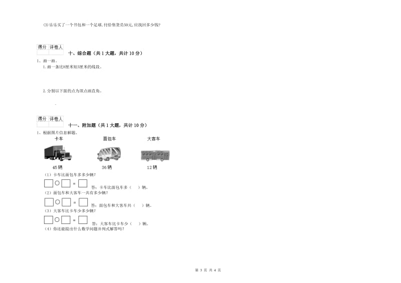 浙教版二年级数学【下册】期末考试试题C卷 含答案.doc_第3页