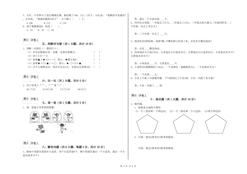 沧州市二年级数学下学期能力检测试卷 附答案.doc_第2页