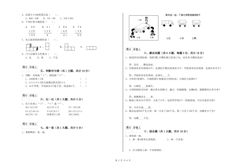 沪教版二年级数学上学期每周一练试卷D卷 附解析.doc_第2页