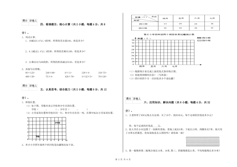 江苏版四年级数学下学期全真模拟考试试题D卷 附答案.doc_第2页