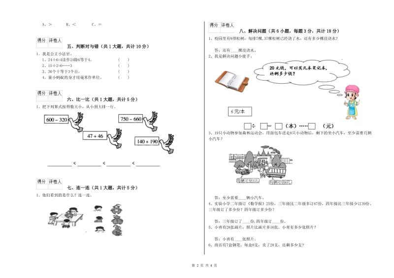 沪教版二年级数学【上册】每周一练试题C卷 附答案.doc_第2页