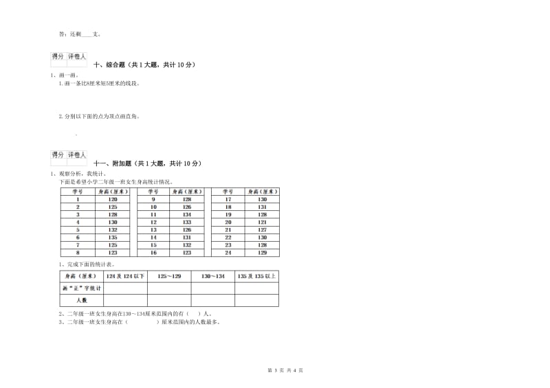 沪教版二年级数学【上册】每周一练试题C卷 附答案.doc_第3页