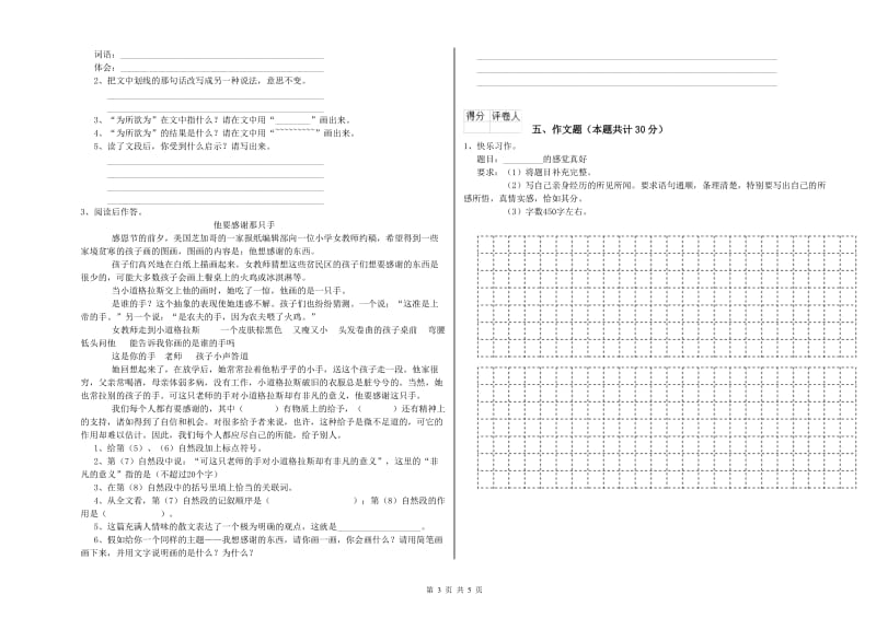 泉州市重点小学小升初语文每周一练试卷 附答案.doc_第3页