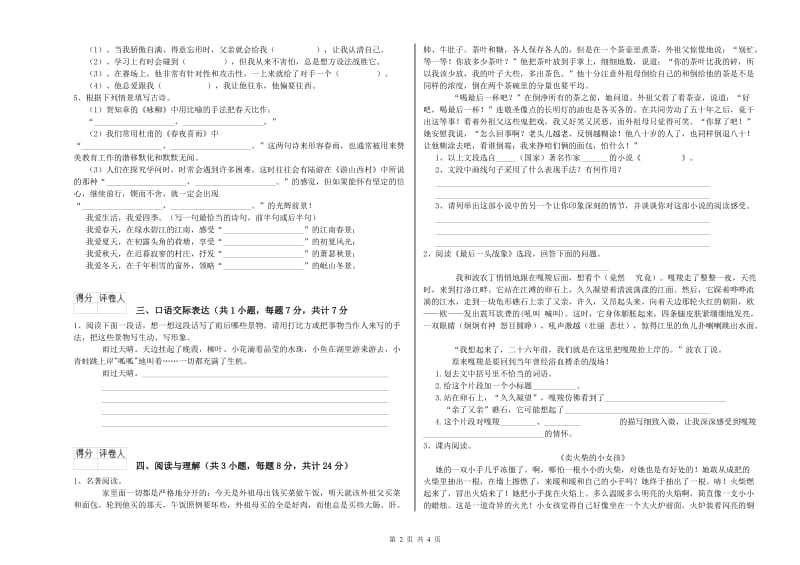 浙江省重点小学小升初语文强化训练试卷A卷 附答案.doc_第2页