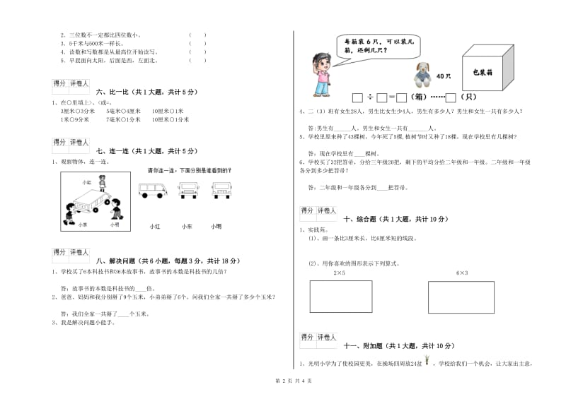 沪教版二年级数学【上册】开学考试试卷B卷 含答案.doc_第2页