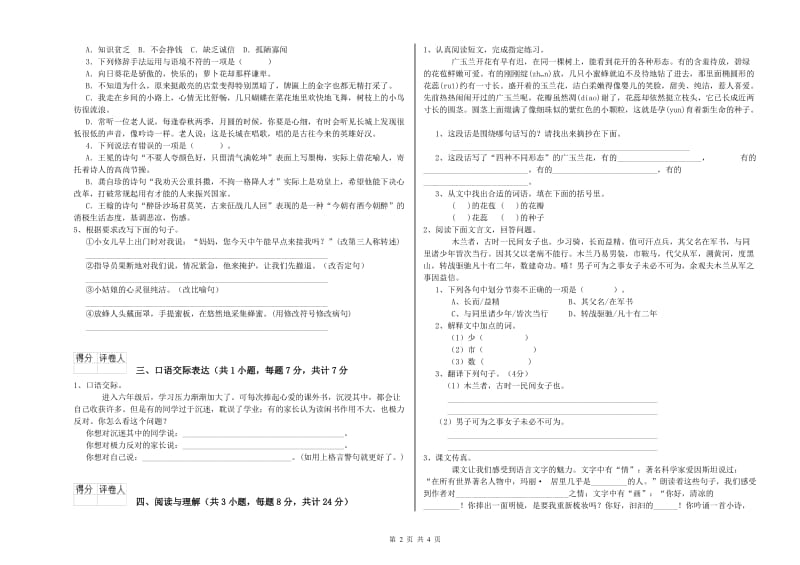 河北省小升初语文综合检测试卷C卷 附解析.doc_第2页