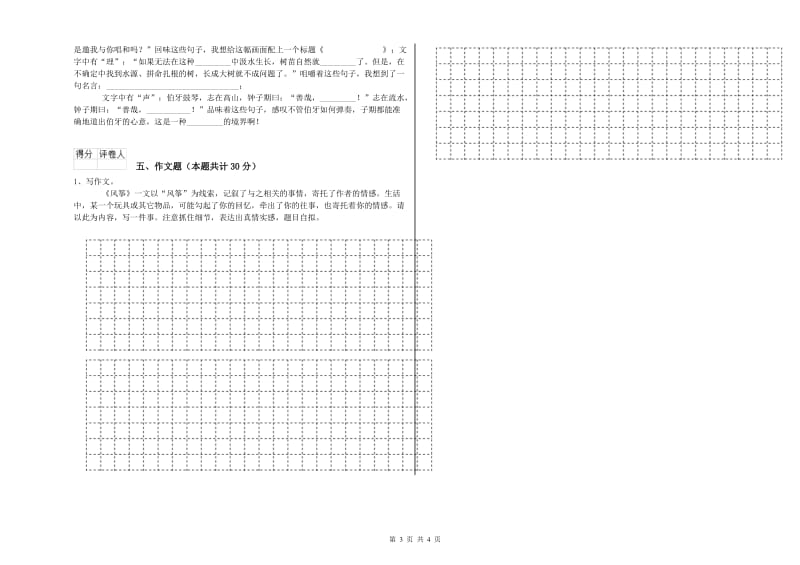 河北省小升初语文综合检测试卷C卷 附解析.doc_第3页