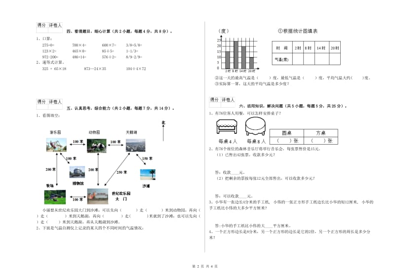 浙教版三年级数学上学期能力检测试卷B卷 含答案.doc_第2页