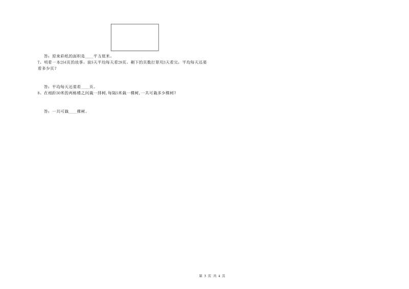 河南省2019年四年级数学下学期能力检测试题 含答案.doc_第3页